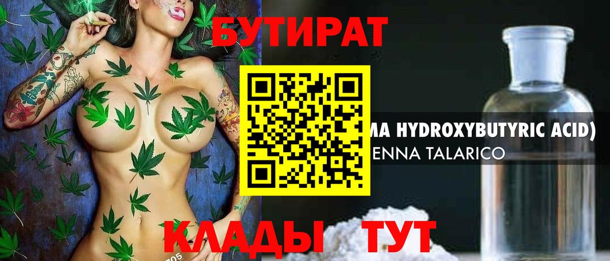 Бутират BDO 33%  Вход с VPN  Людиново 