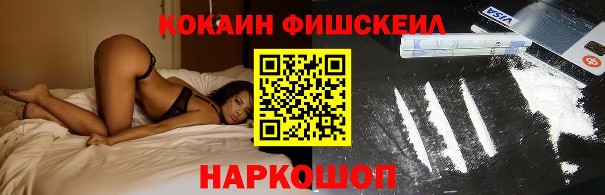Кокаин FishScale Людиново