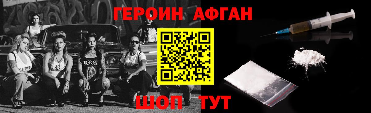 Героин Афган  ГЕРОИН  Людиново  Вход с VPN 